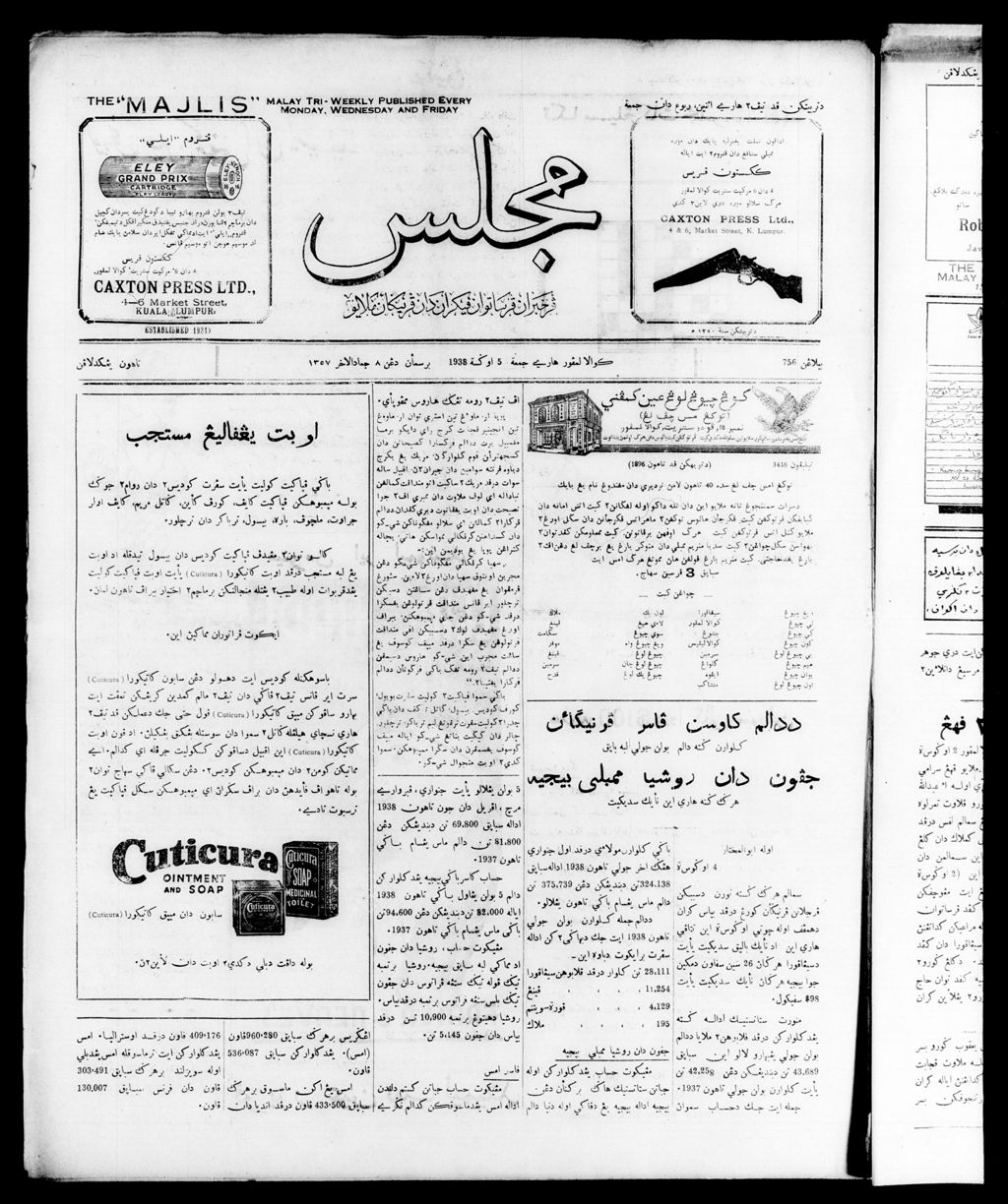 Miniature of Majlis 05 August 1938