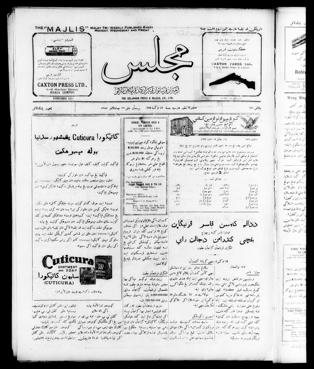 Miniature of Majlis 19 August 1938