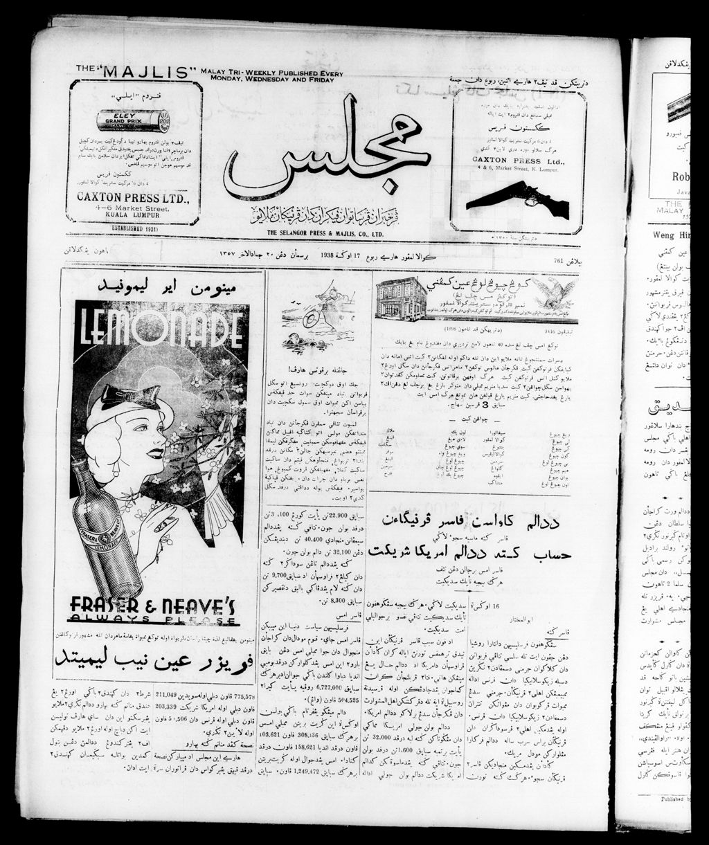 Miniature of Majlis 17 August 1938