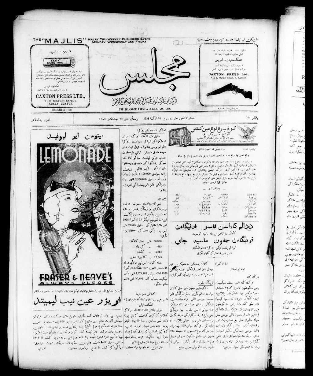 Miniature of Majlis 24 August 1938