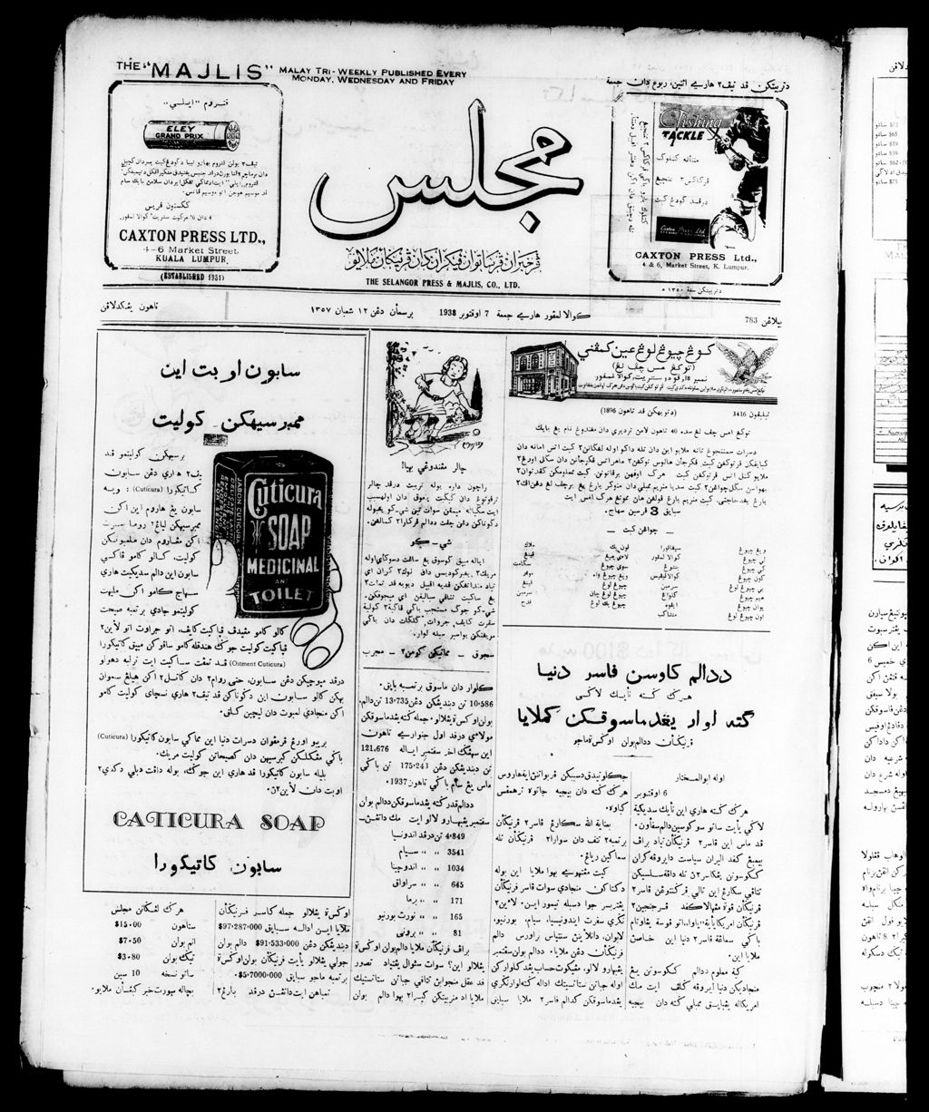 Miniature of Majlis 07 October 1938