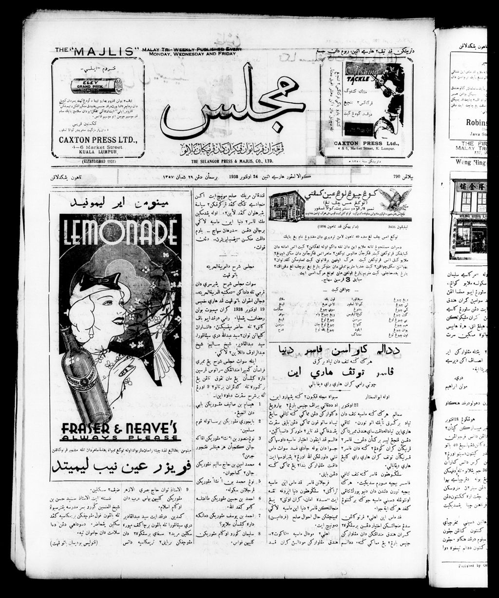 Miniature of Majlis 24 October 1938