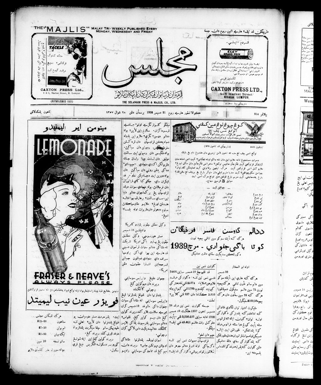 Miniature of Majlis 21 December 1938