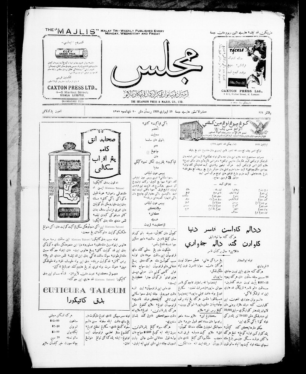 Miniature of Majlis 10 February 1939