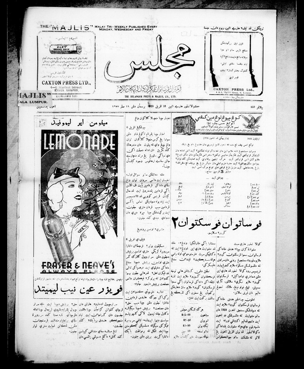 Miniature of Majlis 10 April 1939