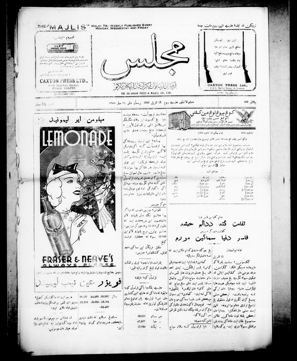 Miniature of Majlis 12 April 1939