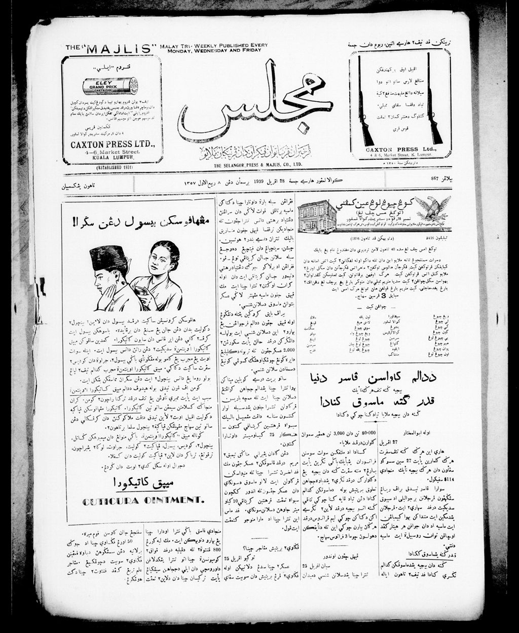 Miniature of Majlis 28 April 1939