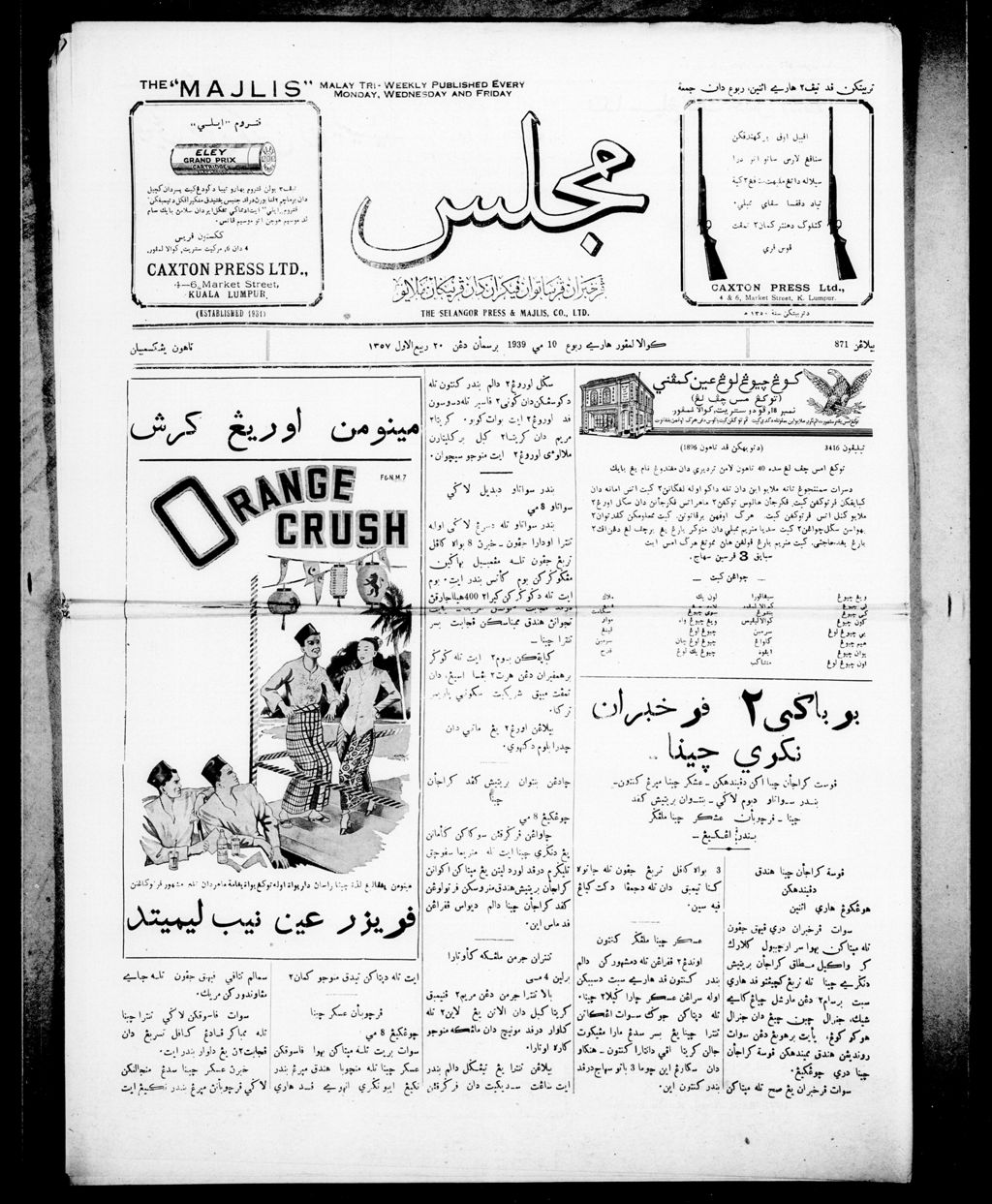 Miniature of Majlis 10 May 1939