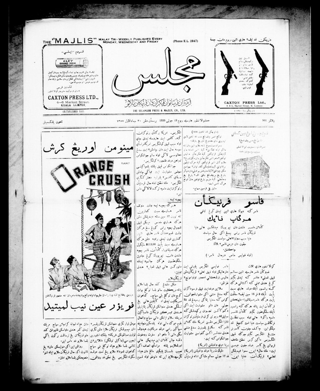 Miniature of Majlis 19 July 1939