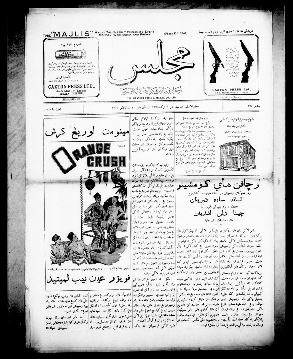 Miniature of Majlis 07 August 1939