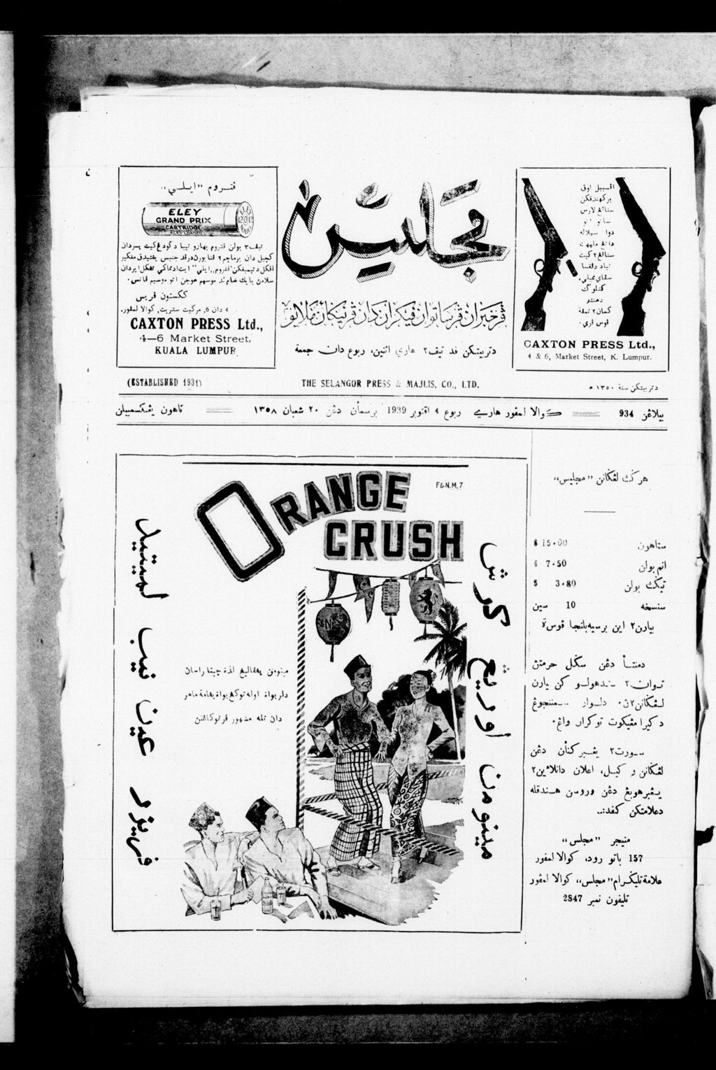 Miniature of Majlis 04 October 1939