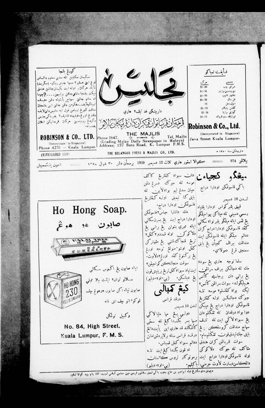 Miniature of Majlis 12 December 1939