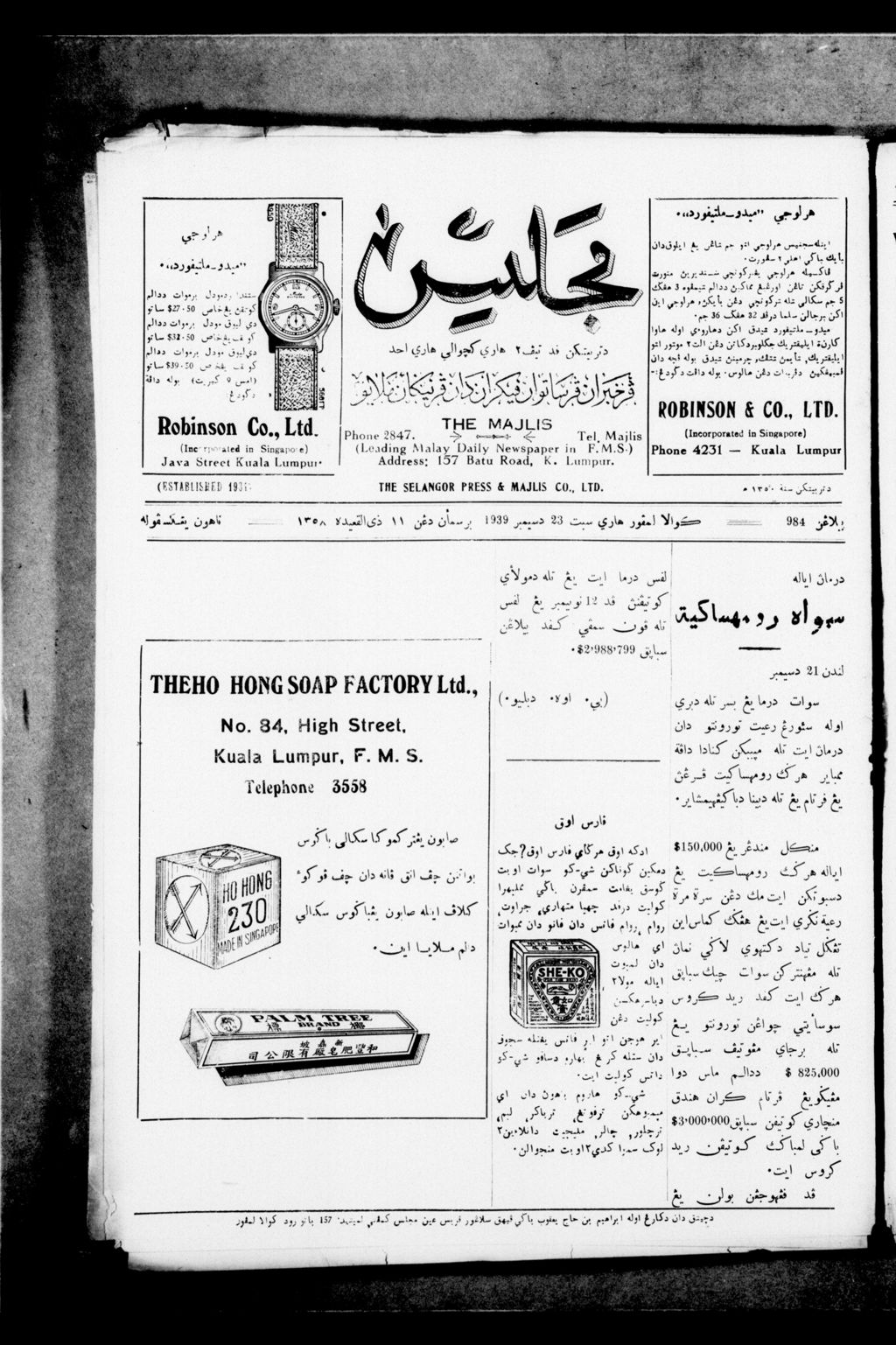 Miniature of Majlis 23 December 1939