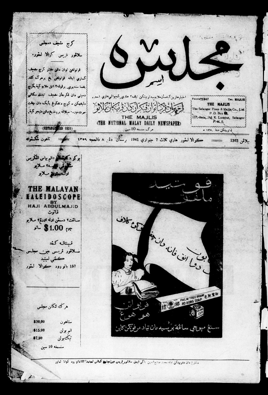 Miniature of Majlis 07 January 1941