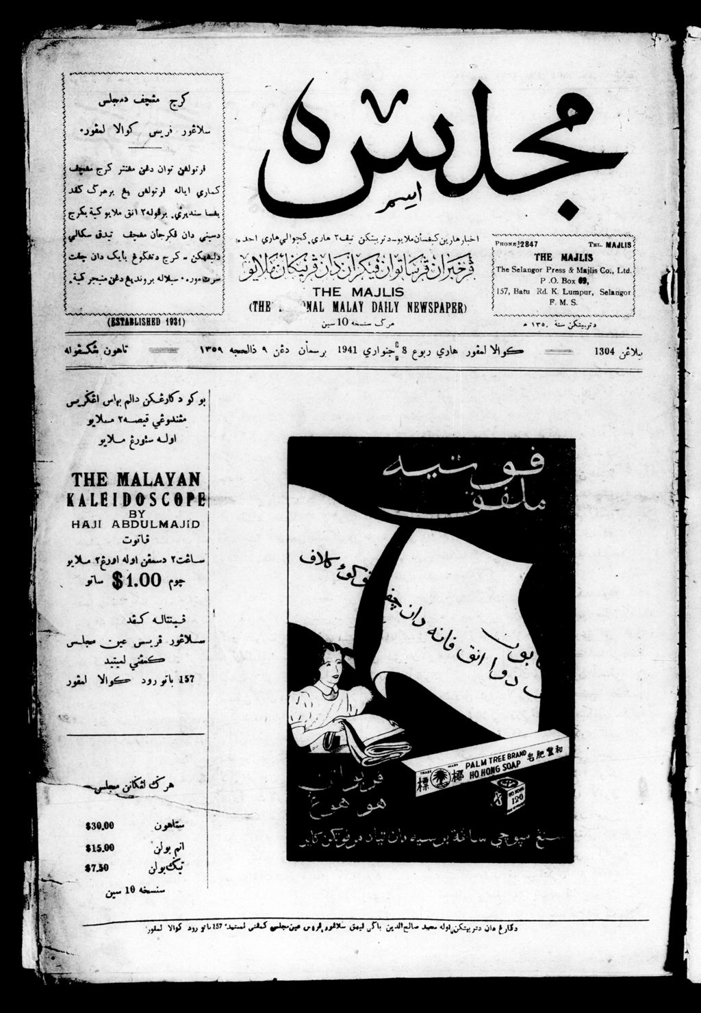 Miniature of Majlis 08 January 1941