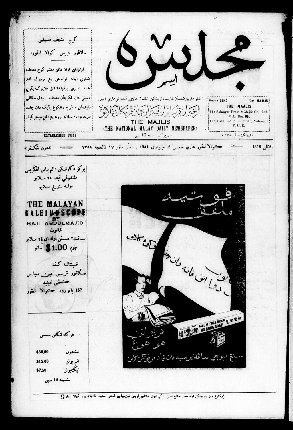 Miniature of Majlis 16 January 1941