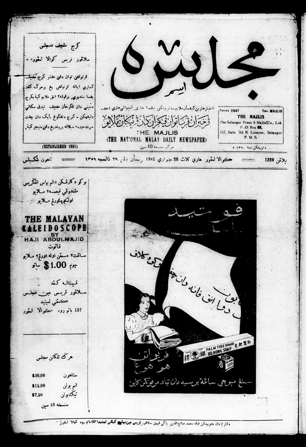 Miniature of Majlis 28 January 1941