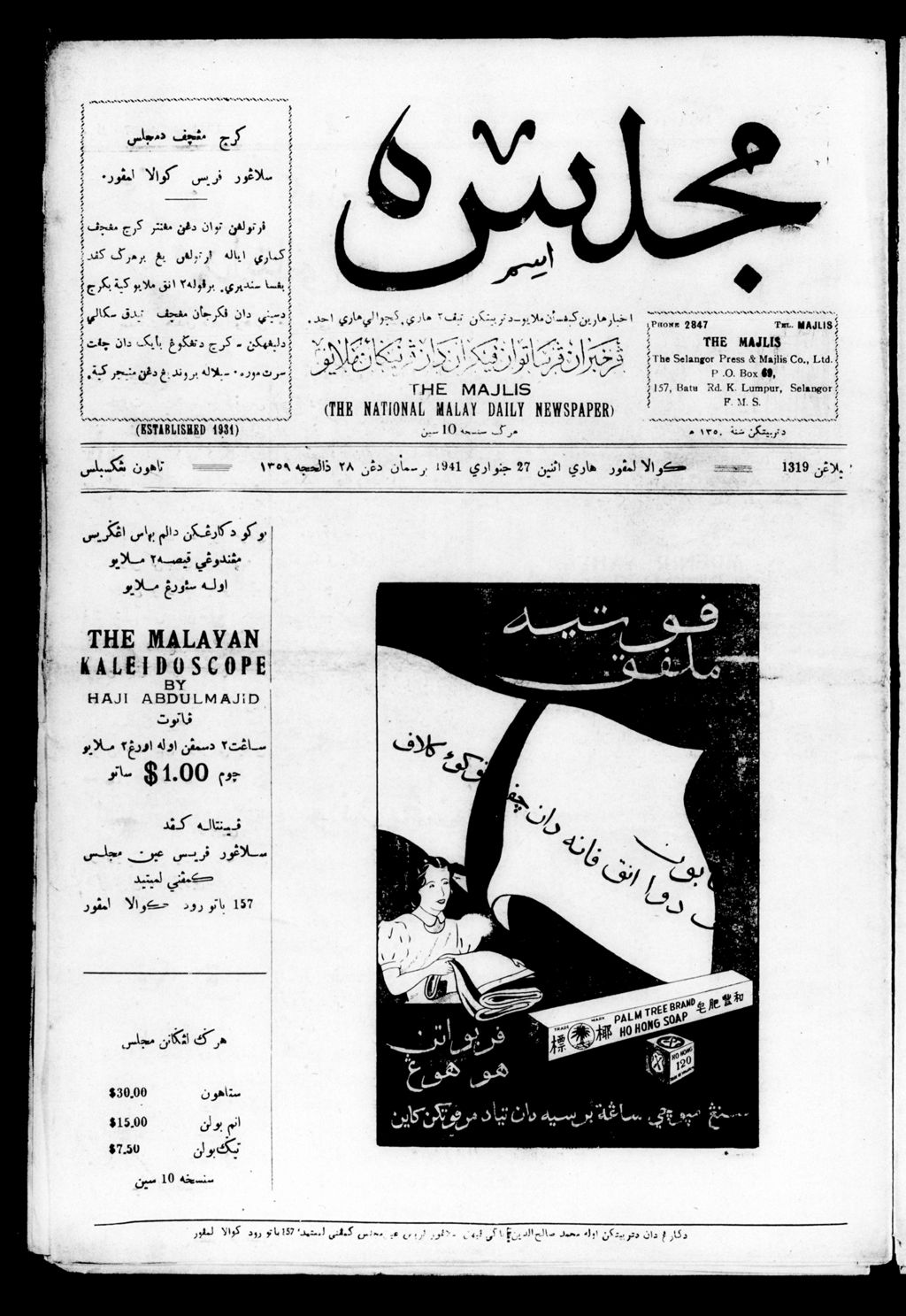 Miniature of Majlis 27 January 1941