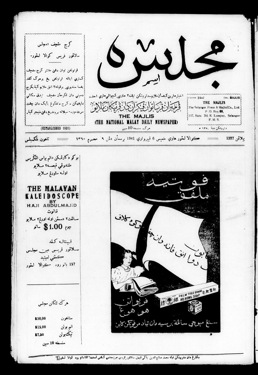 Miniature of Majlis 06 February 1941