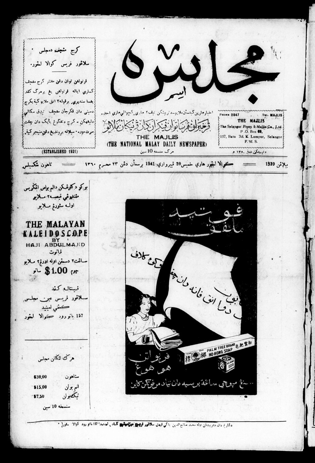 Miniature of Majlis 20 February 1941