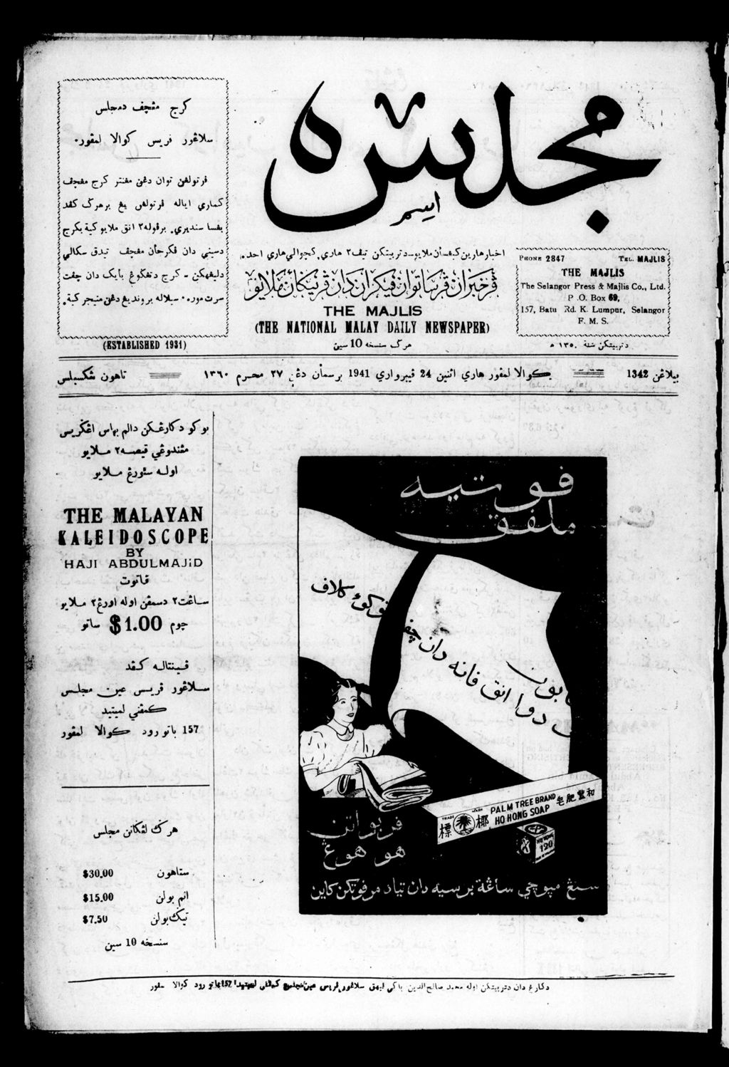 Miniature of Majlis 24 February 1941