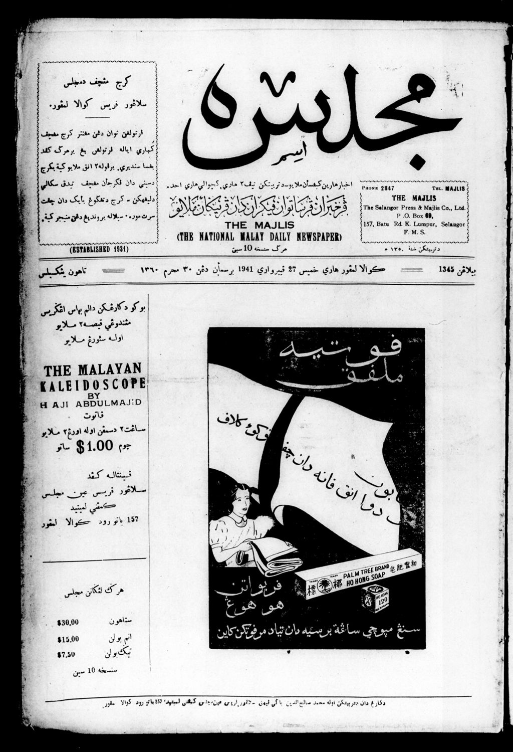 Miniature of Majlis 27 February 1941