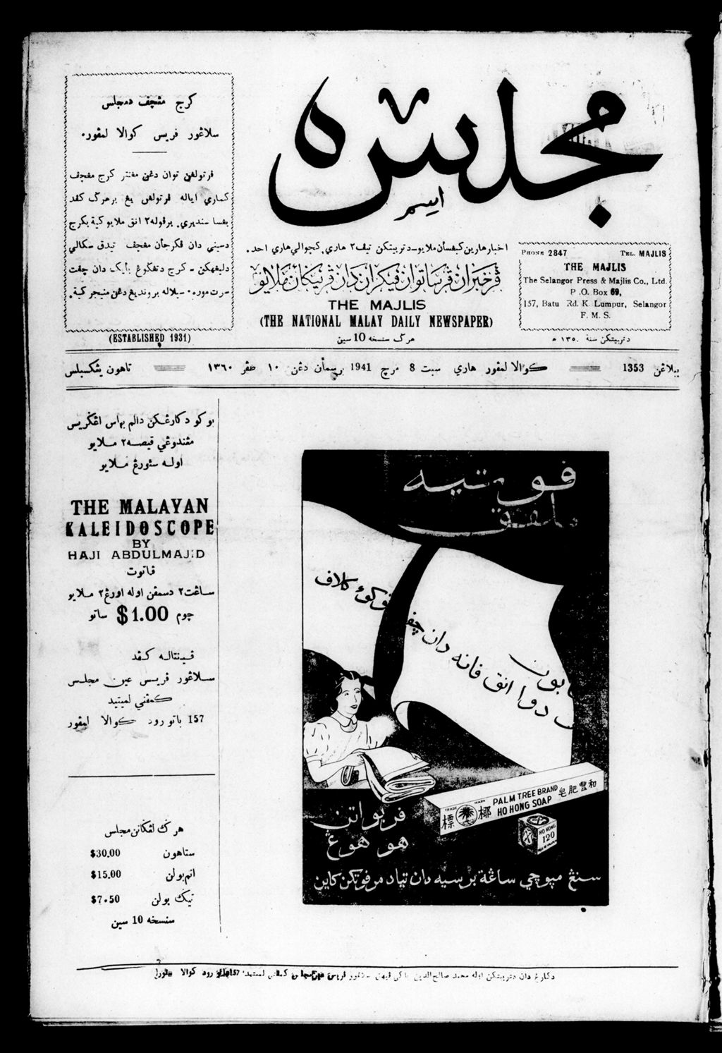 Miniature of Majlis 08 March 1941