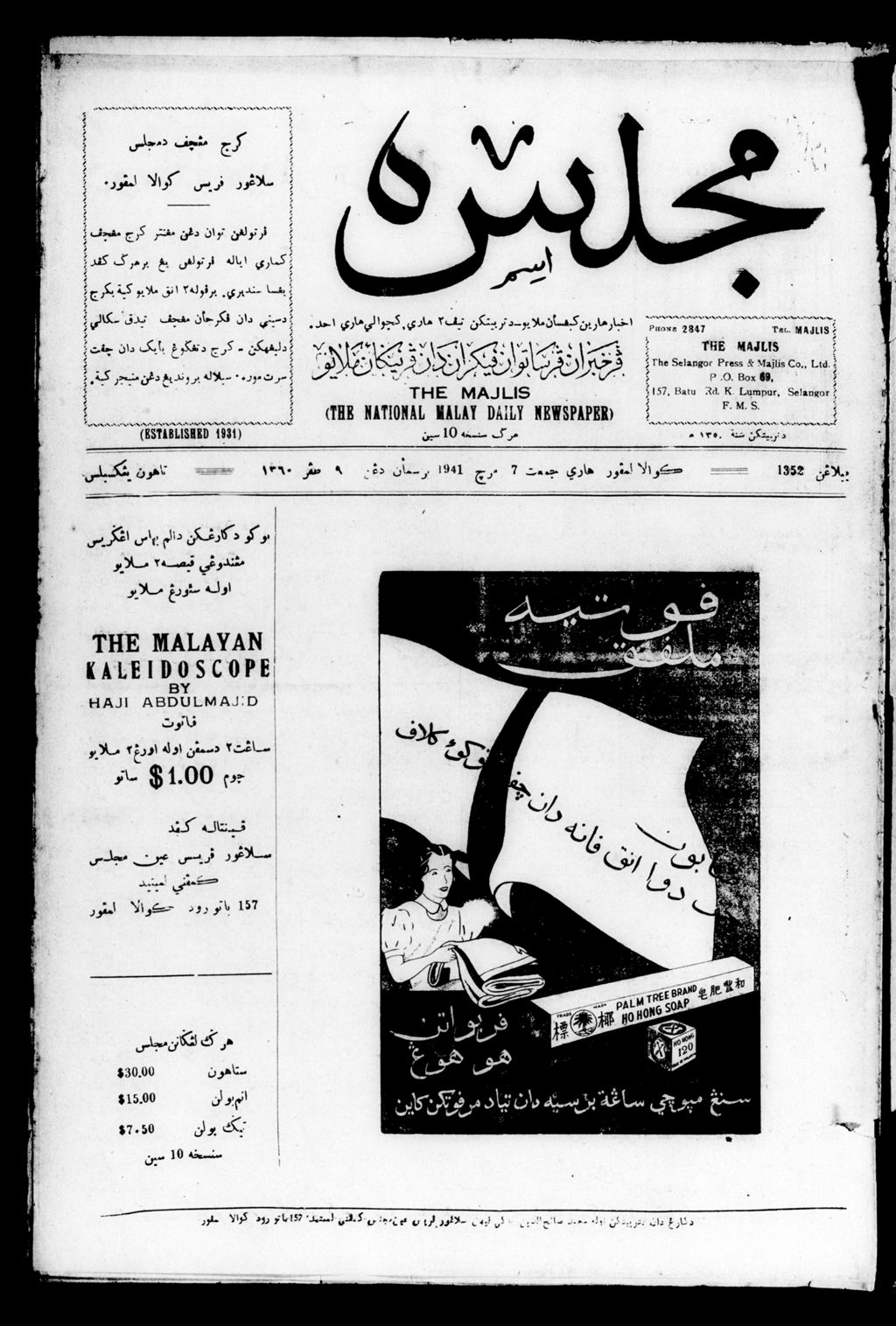 Miniature of Majlis 07 March 1941