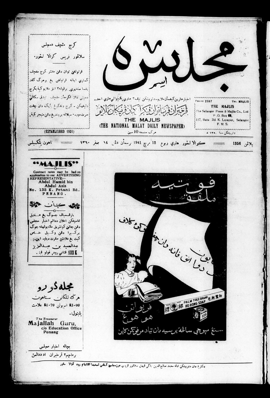 Miniature of Majlis 12 March 1941