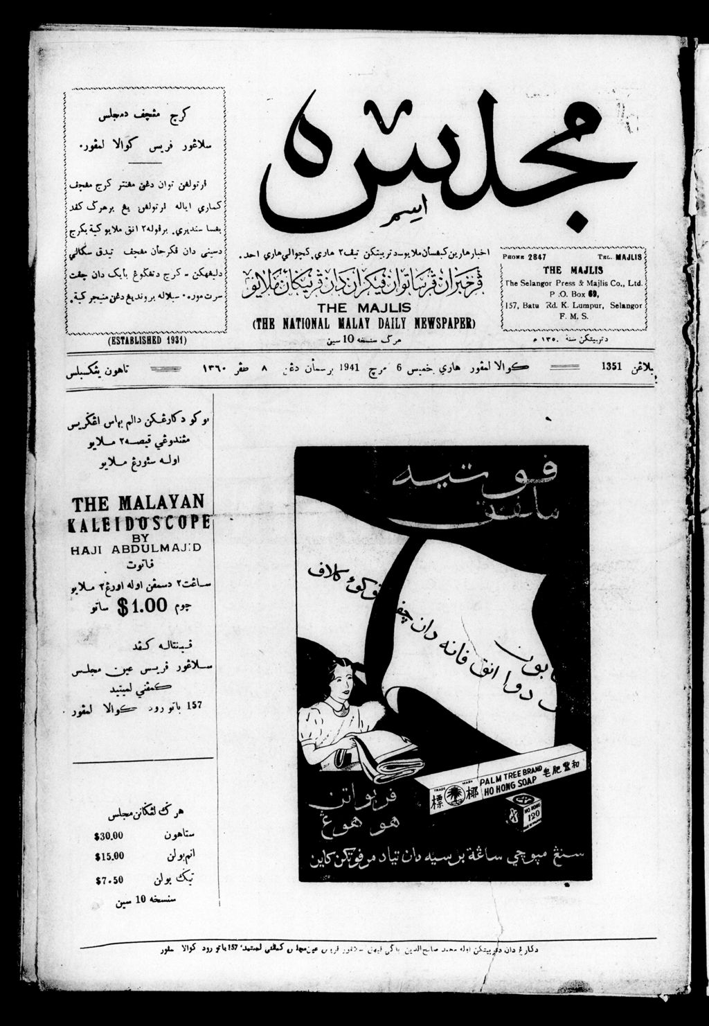 Miniature of Majlis 06 March 1941