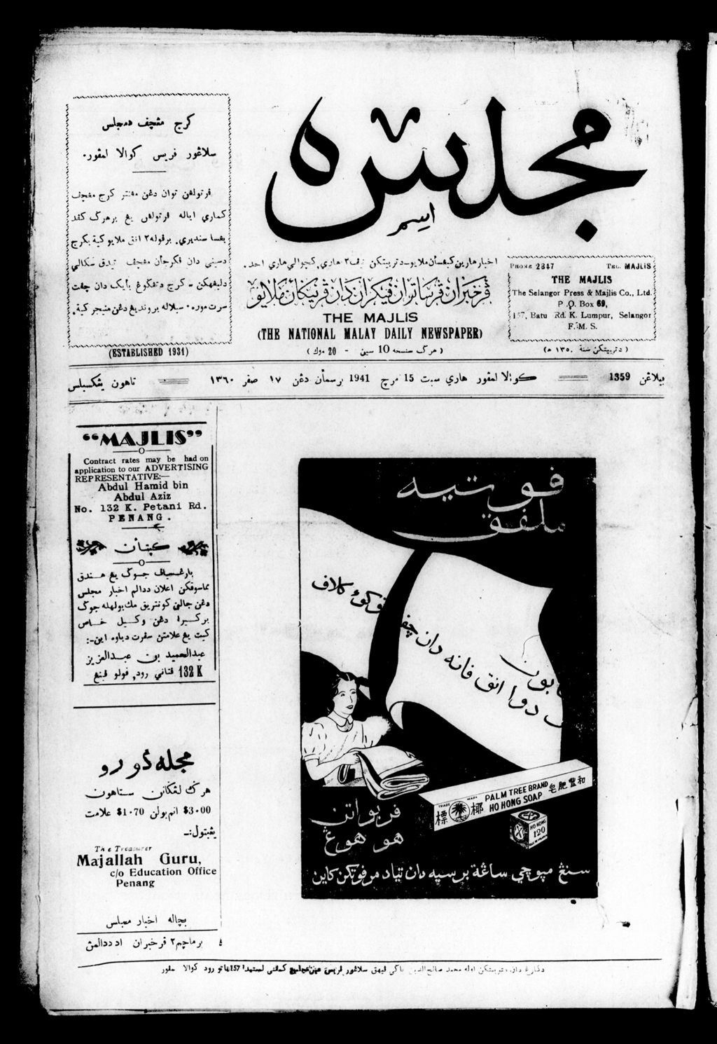 Miniature of Majlis 15 March 1941