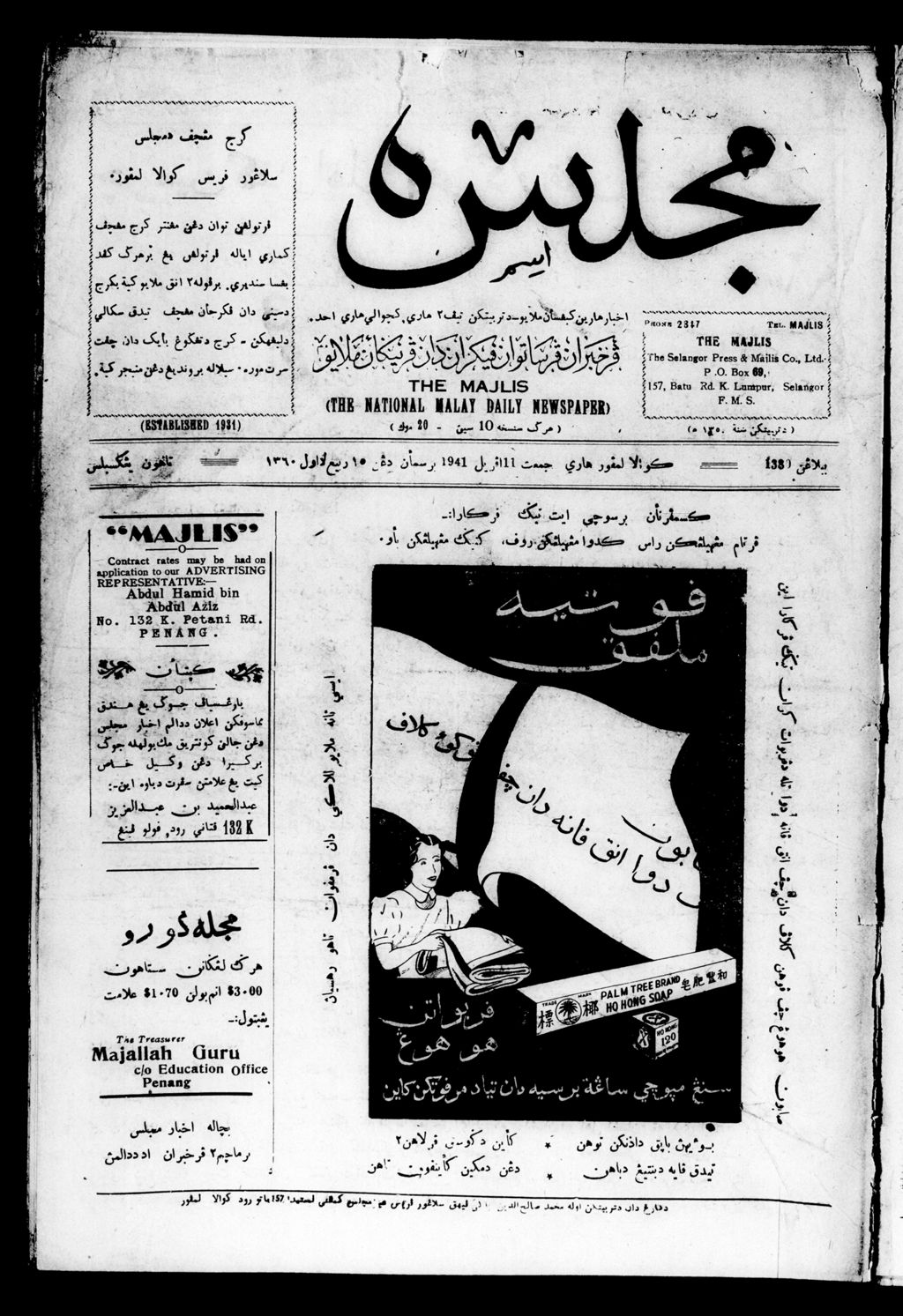 Miniature of Majlis 11 April 1941