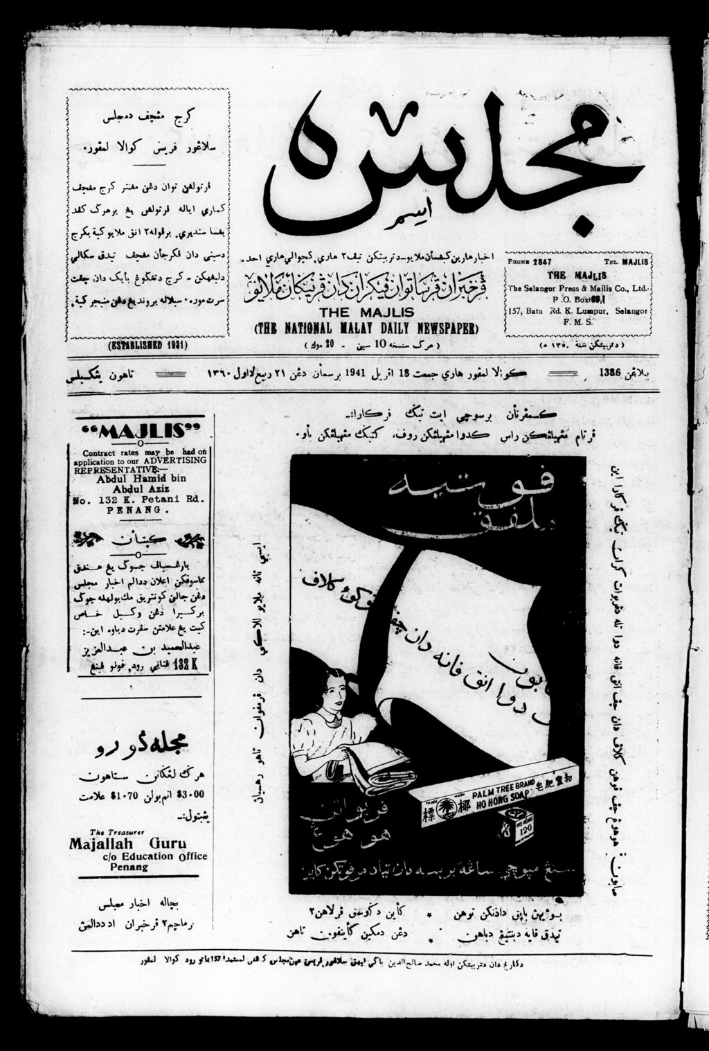 Miniature of Majlis 18 April 1941