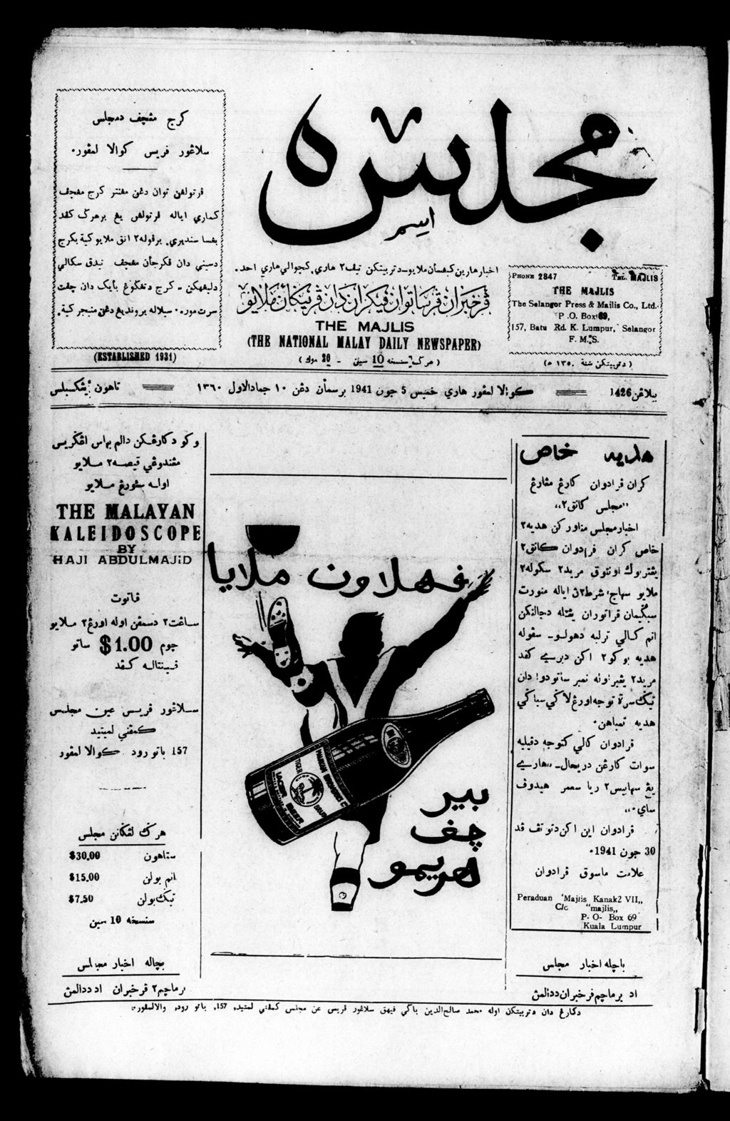 Miniature of Majlis 05 June 1941