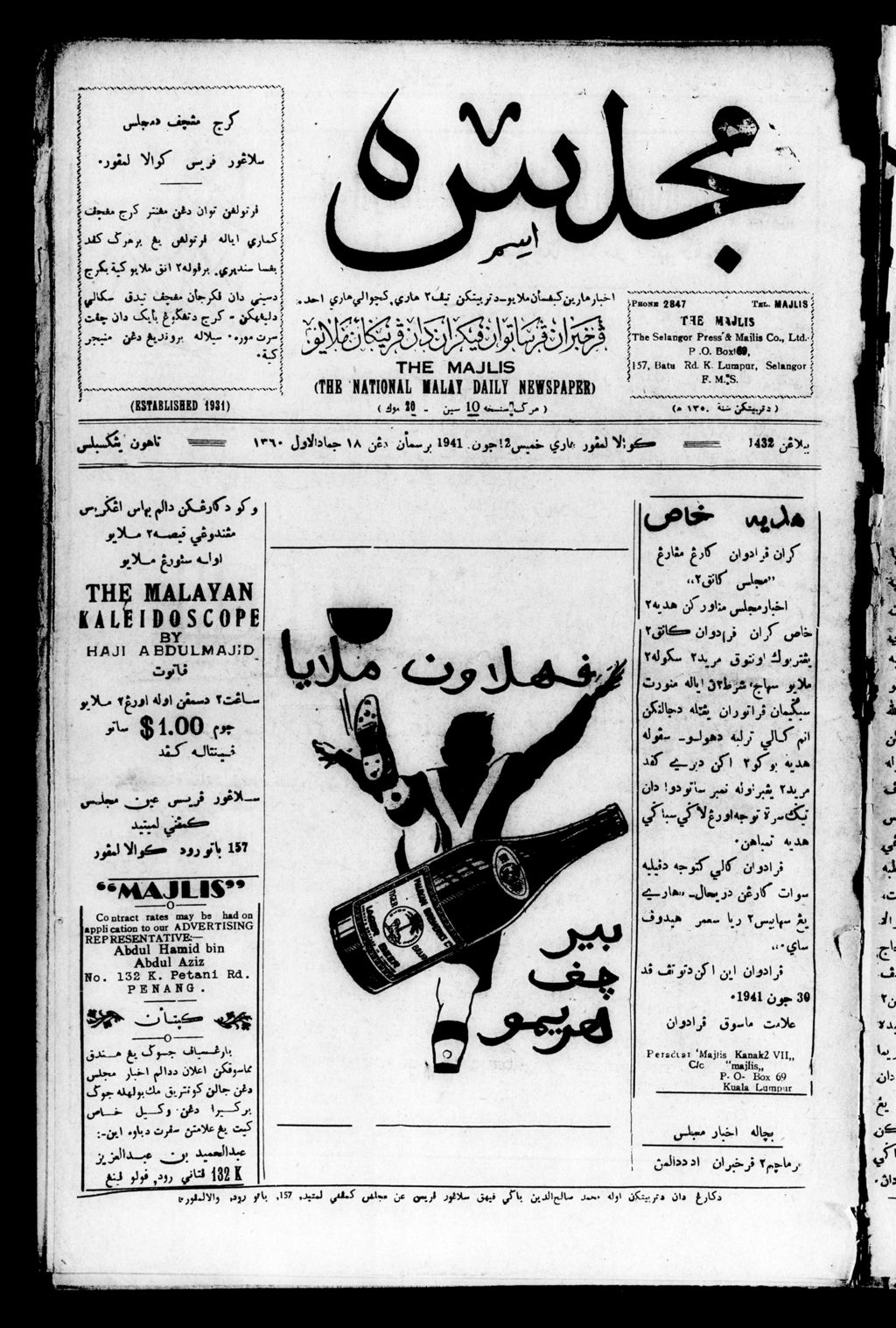 Miniature of Majlis 12 June 1941