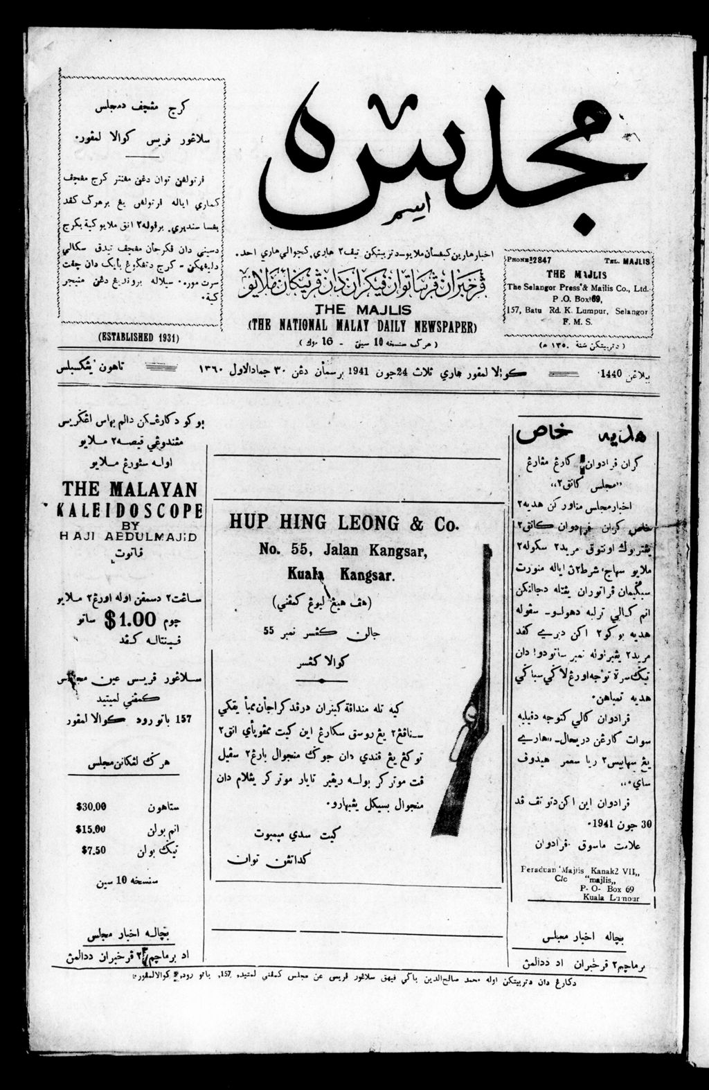 Miniature of Majlis 24 June 1941