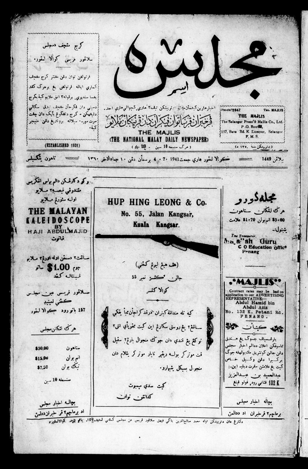 Miniature of Majlis 04 July 1941