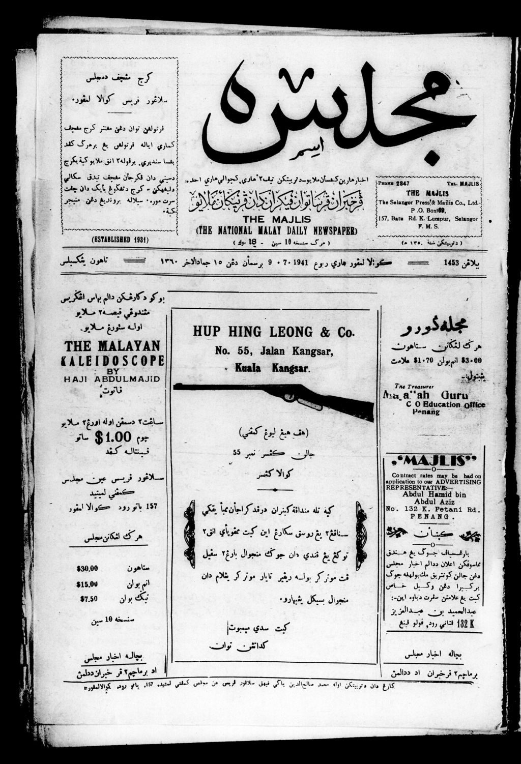 Miniature of Majlis 09 July 1941