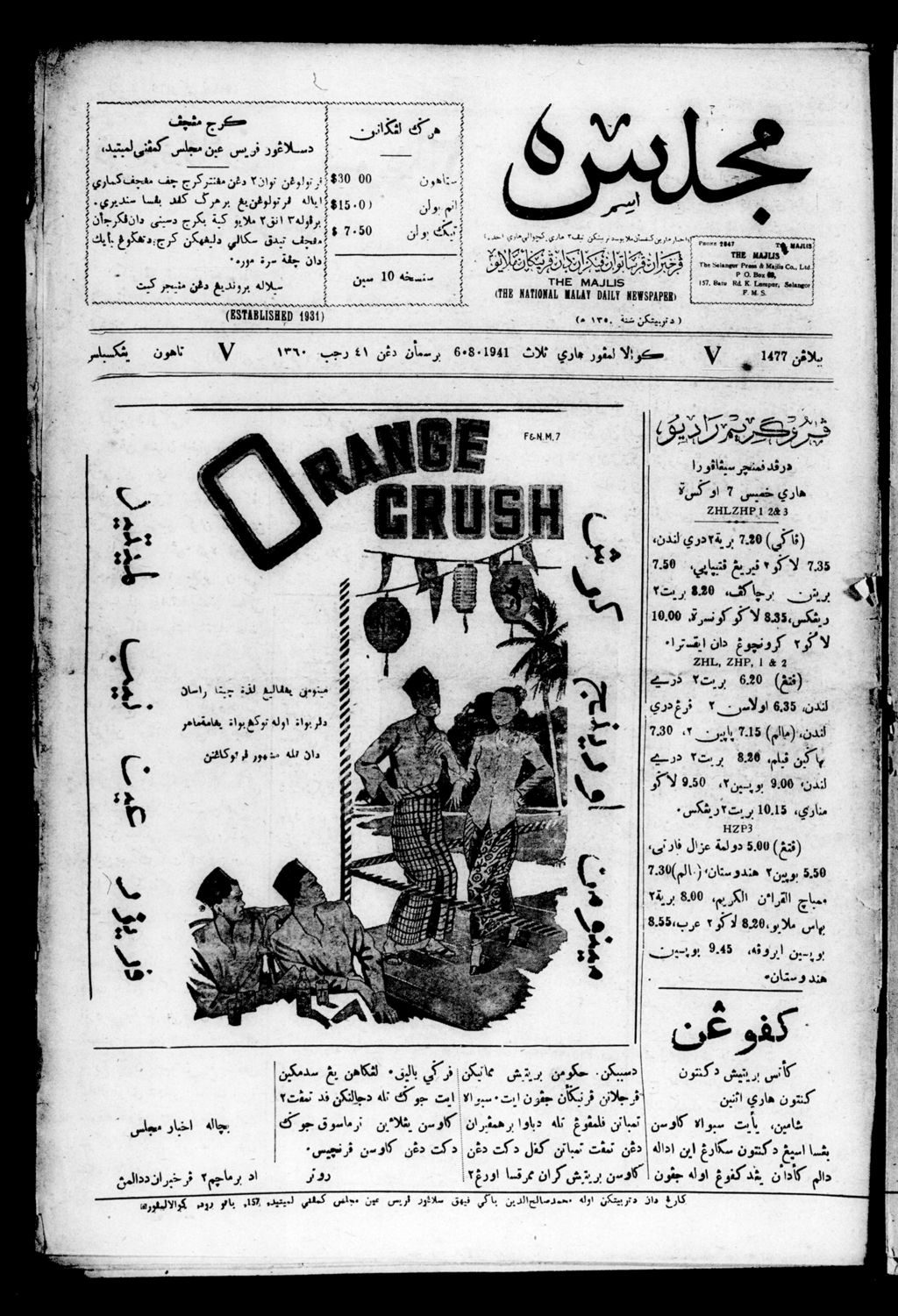 Miniature of Majlis 06 August 1941