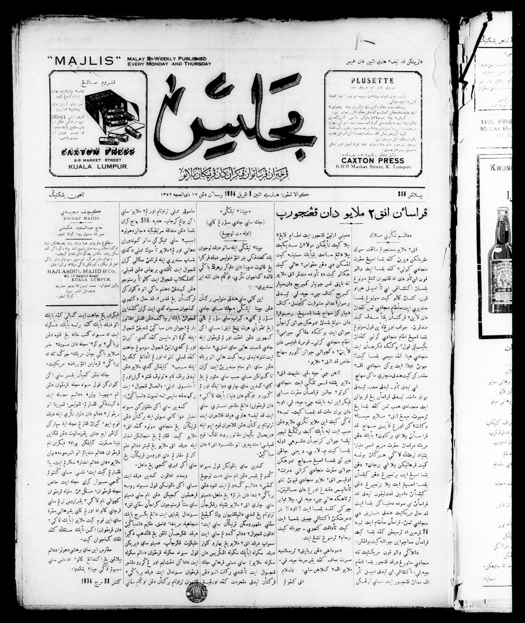 Miniature of Majlis 02 April 1934