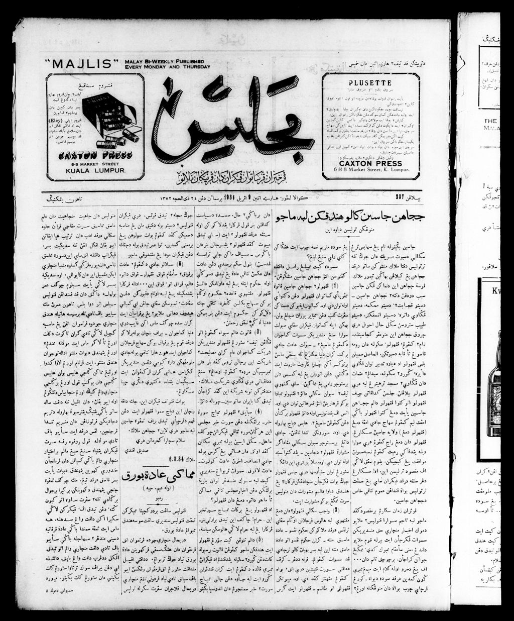 Miniature of Majlis 09 April 1934