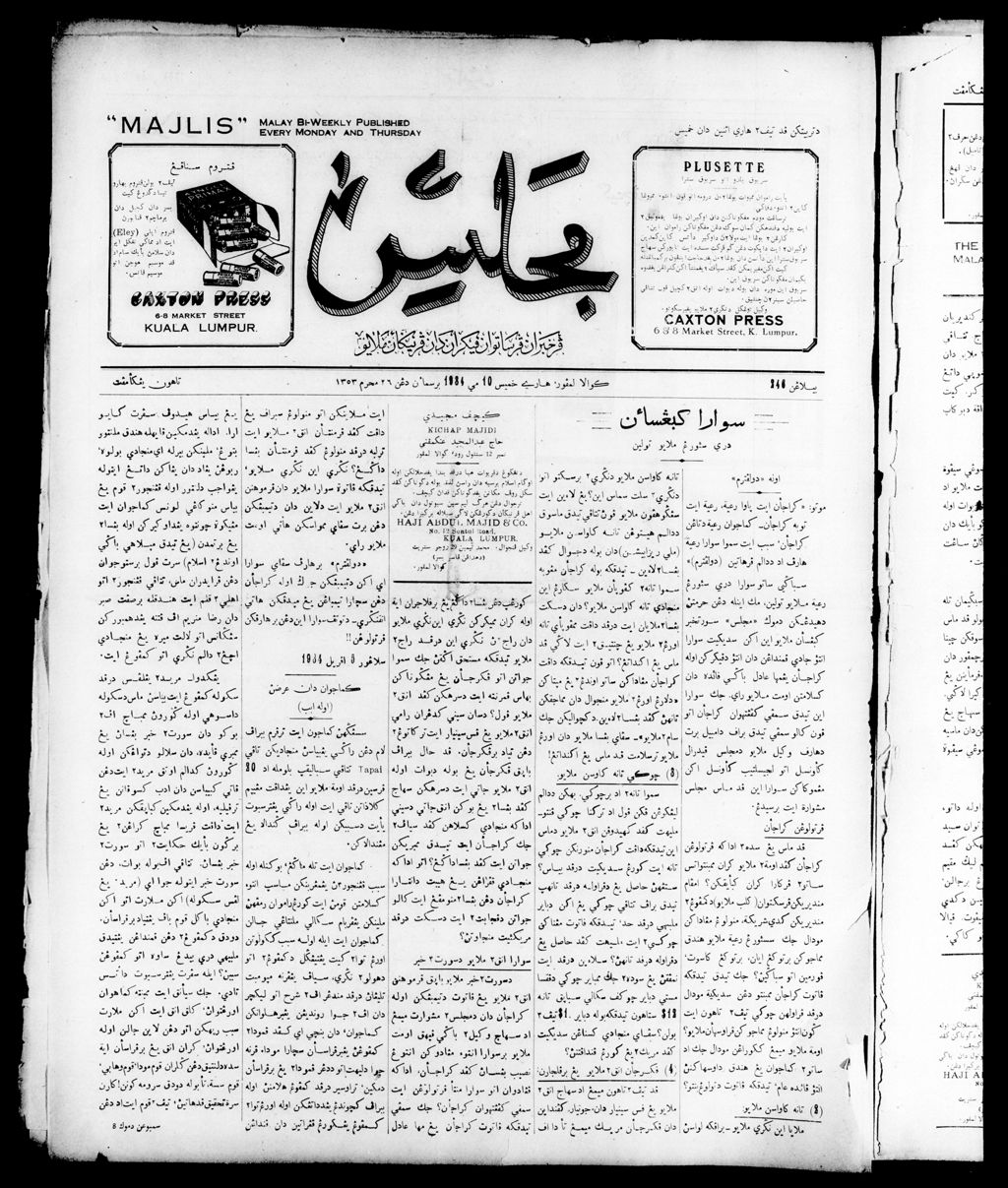 Miniature of Majlis 10 May 1934