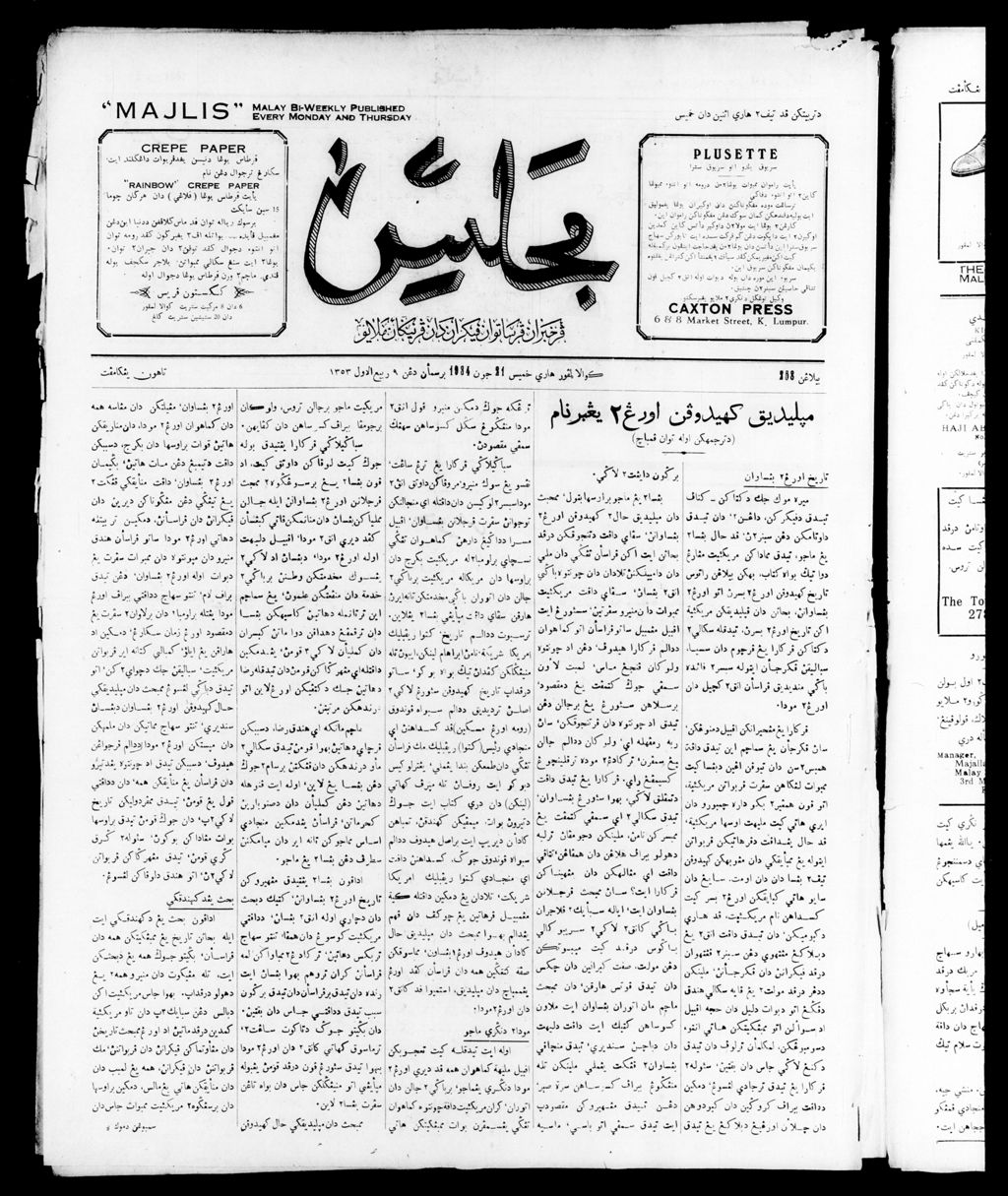 Miniature of Majlis 21 June 1934