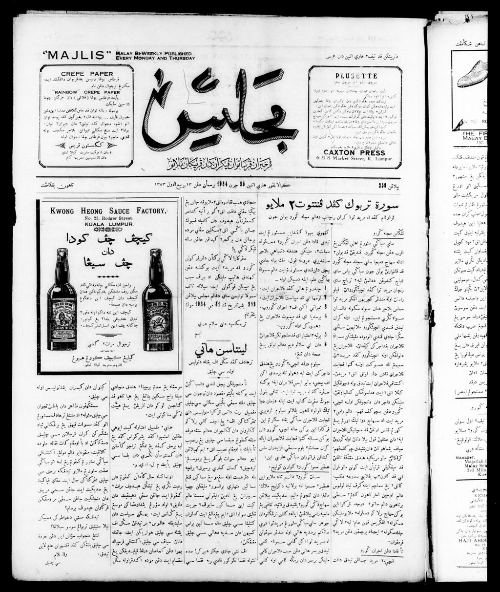 Miniature of Majlis 25 June 1934