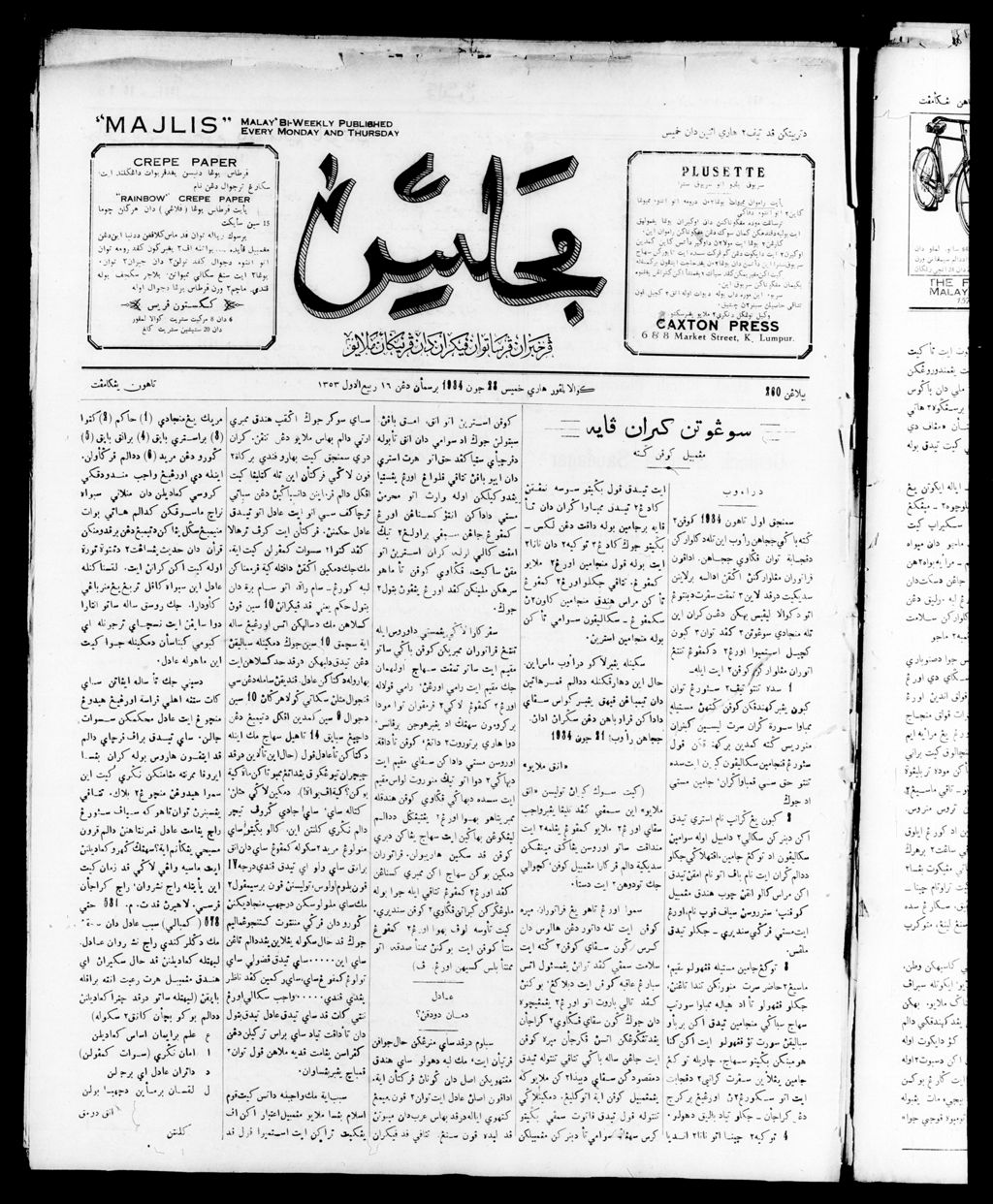 Miniature of Majlis 28 June 1934