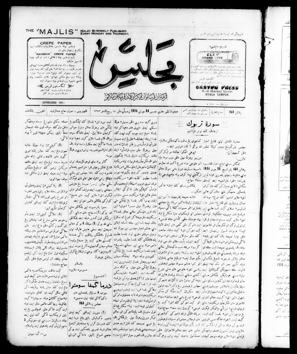 Miniature of Majlis 26 July 1934