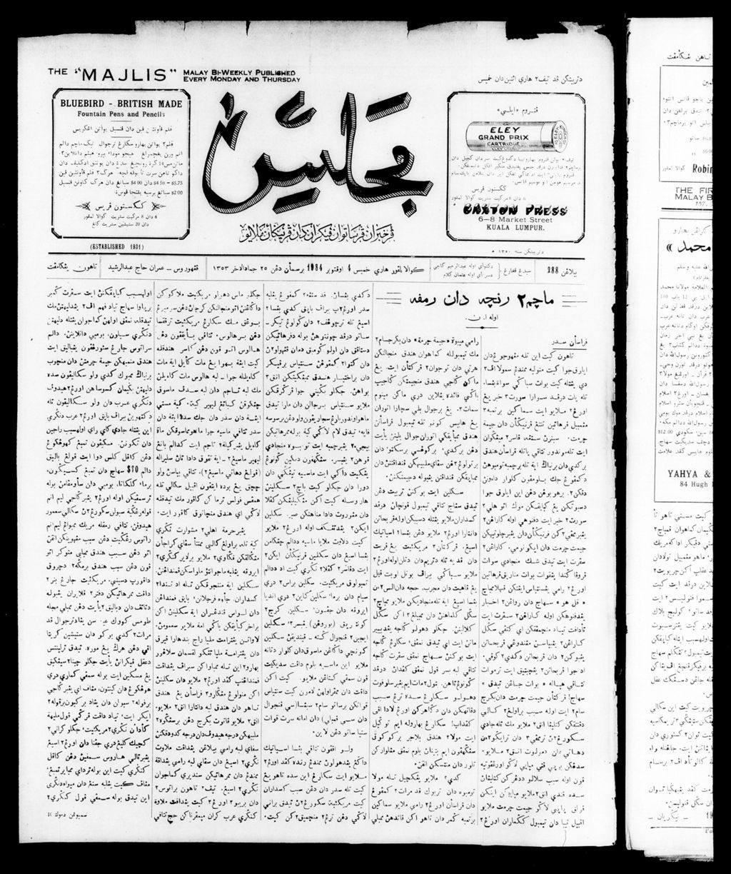 Miniature of Majlis 04 October 1934