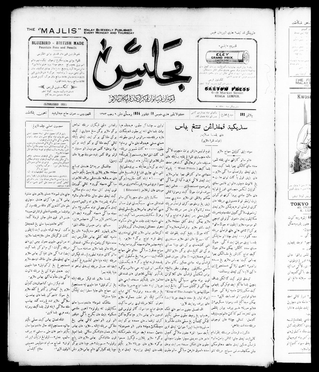 Miniature of Majlis 18 October 1934