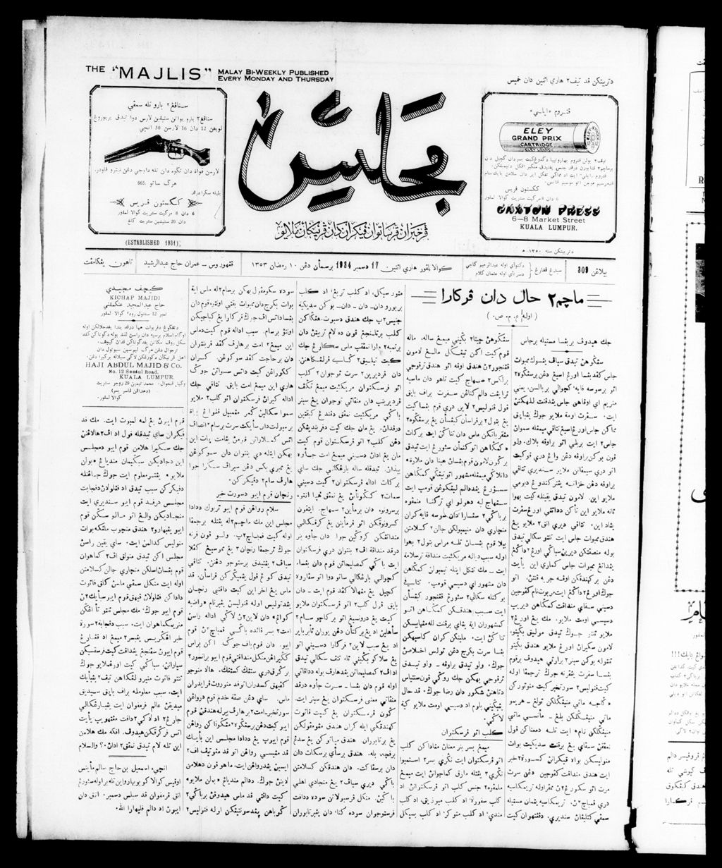 Miniature of Majlis 17 December 1934