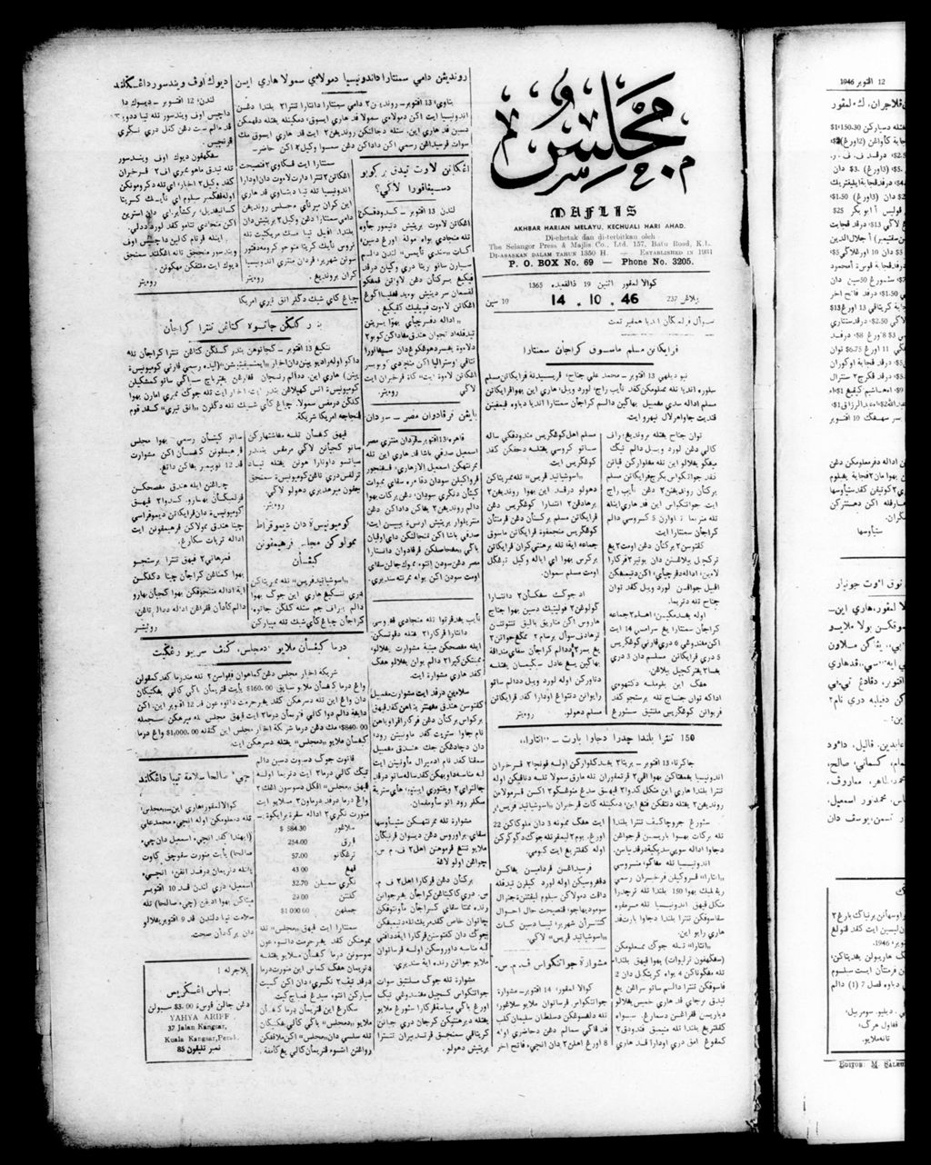 Miniature of Majlis 14 October 1946